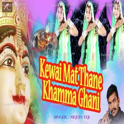 Kewai Mat Thane Khamma Ghani - Arjun Teji album cover 