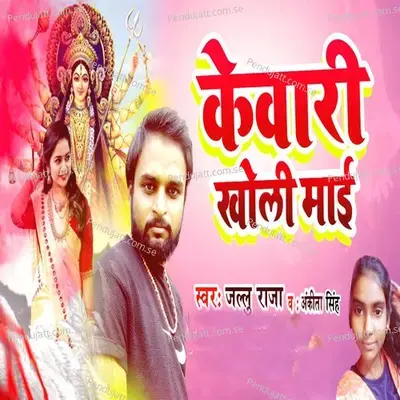 Kewari Kholu Maai - Jallu Raja album cover 