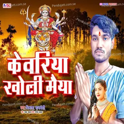 Kewariya Kholi Maiya - Vikash Rajvanshi album cover 