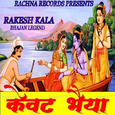 Kewat Bhaiya - Rakesh Kala album cover 