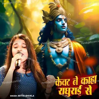 Kewat Ne Kaha Raghurai Se - Astha Shukla album cover 