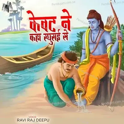 Kewat Ne Kaha Raghurai Se - Ravi Raj album cover 