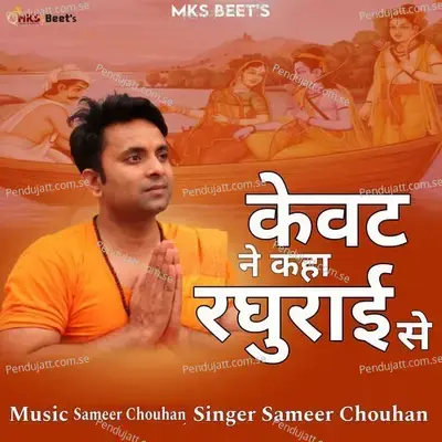 Kewat Ne Kaha Raghurai Se - Sameer Chouhan album cover 