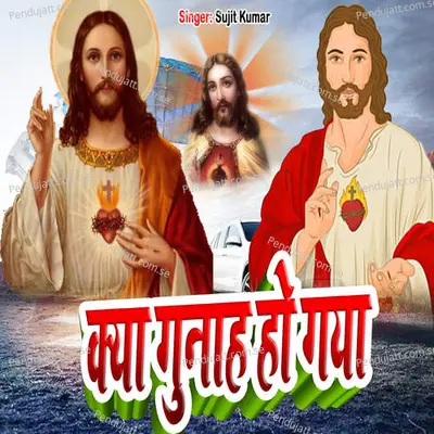 Keya Gunah Ho Gaya - Sujit Kumar album cover 