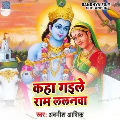 Kha Gaile Ram Lalnwa - Awneesh Aashik album cover 