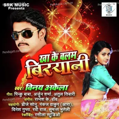 Kha Ke Balam Biryani - Vinay Akela album cover 