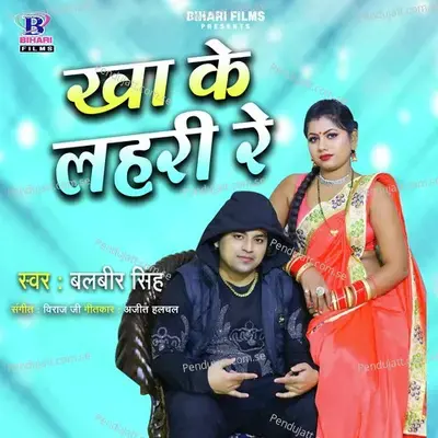 Kha Ke Lahari Re - Balbeer Singh album cover 