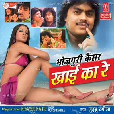 Khaai Ka Re (Bhojpuri Cancer) - Guddu Rangila cover album