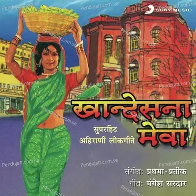 Javha Navin Popat Hau - Dinkar Shinde album cover 