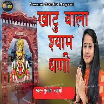 Khaatu Wala Shyam Dhani - Sunita Swami album cover 