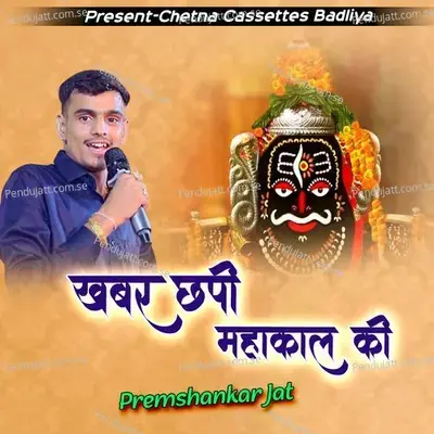 Khabar Chapi Mhakal Ki - Premshankar Jat album cover 