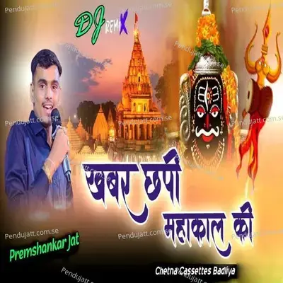 Khabar Chhapi Akhbar Mein - Parem Shankar Jat album cover 