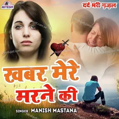 Khabar Mere Marne Ki - Manish Mastana album cover 