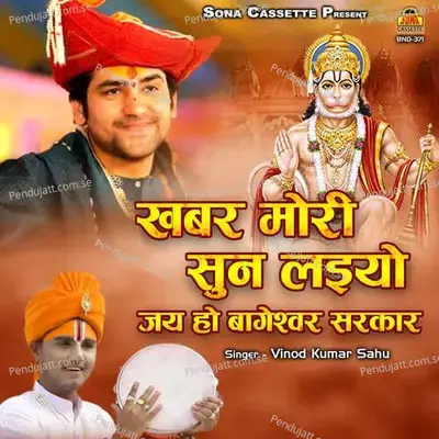 Khabar Mori Sun Laiyo Jai Ho Bageshwar Sarkar - Vinod Kumar Sahu album cover 