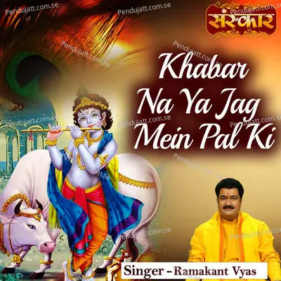 Khabar Na Ya Jag Mein Pal Ki - Ramakant Vyas album cover 