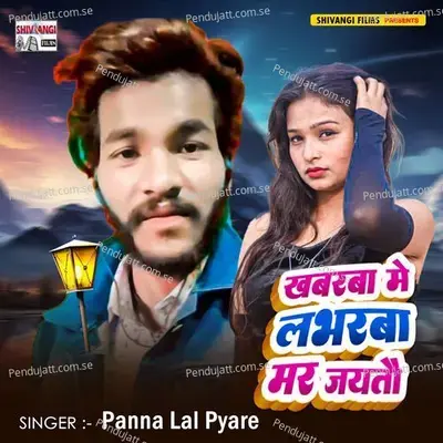 Khabaraba Me Labharaba Mar Jaytau Ge - Panna Lal Pyare album cover 