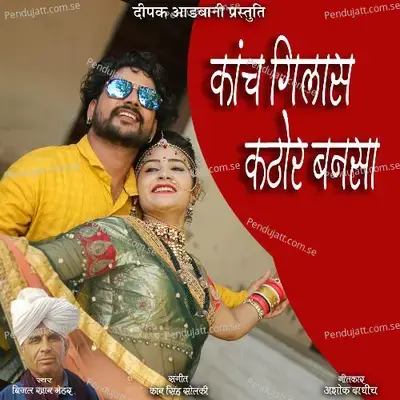 Khach Gilas Kathor Bansa - Bijal Khan Mehar album cover 