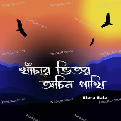 Khachar Bhitor Ochin Pakhi - Bipra Bala album cover 