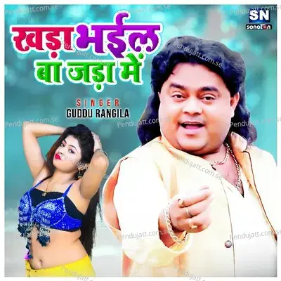 Khada Bhail Jada Me - Guddu Rangila album cover 