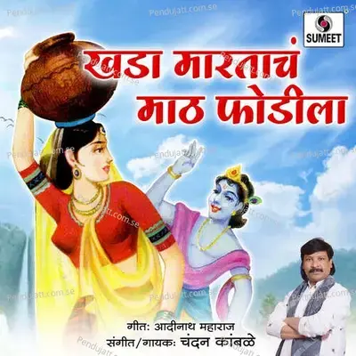 Khada Martach Math Fodila - Chandan Kamble
