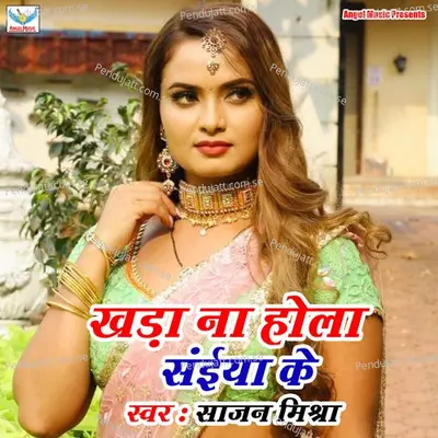 Khada Na Hola Saiya Ke - Sajan Mishra album cover 