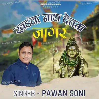 Khadak Nath Devta Jagar - Pawan Soni album cover 