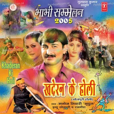 Rang Bhar Ke Pichkari Mein - Manoj Tiwari album cover 