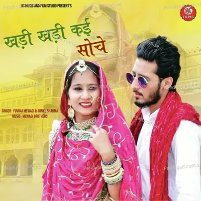 Khadi Khadi Kai Soche - Yuvraj Mewadi album cover 