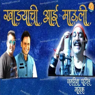 Khadyachi Aai Mauli - Jagdish Patil album cover 