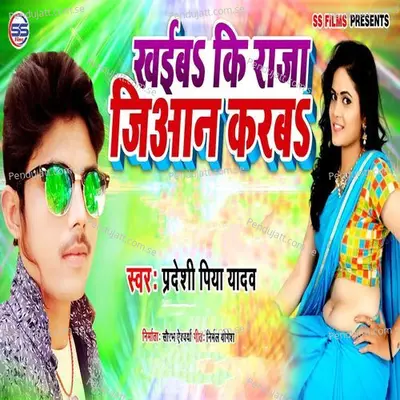 Khaeba Ki Raja Jiaan Karaba - Pradeshi Piya Yadav album cover 