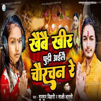 Khaebae Khir Puri Aelae Chaurchan Re - Sakshi Bharti album cover 