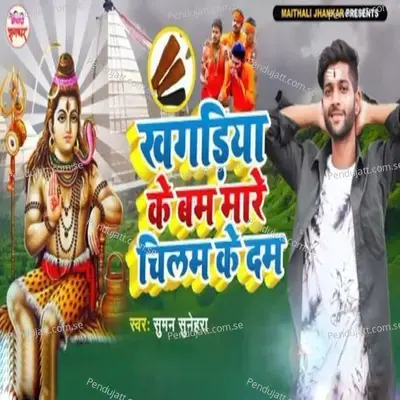 Khagaria Ke Bam Mare Chilam Ke Dam - Suman Sunehra album cover 