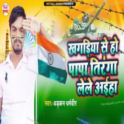 Khagaria Se Ho Papa Tringa Lele Aiha - Dharkan Dharamveer album cover 