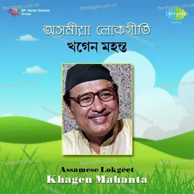 O Rahimala - Khagen Mahanta album cover 