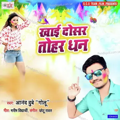 Khai Dosar Tohar Dhan - Anand Dubey Golu album cover 