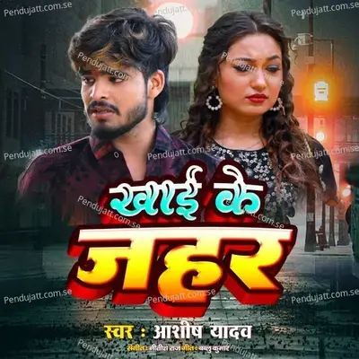 Khai Ke Jahar - Ashish Yadav album cover 