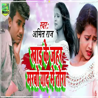 Khai Ke Jahar Marbo Yaad Me Tora - Amitraj album cover 