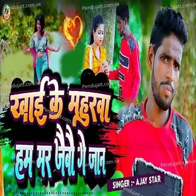 Khai Ke Mahurwa Ham Mar Jaebau Ge Jan - Ajay Star album cover 