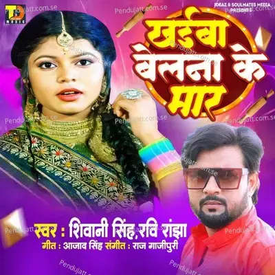 Khaiba Belna Ke Maar - Shivani Singh album cover 