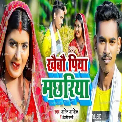 Khaibo Piya Machhariya - Amit Ashik