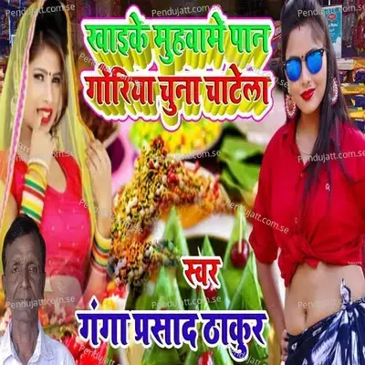 Khaike Muhawame Paan Goriya Chuna Chatela - Ganga Prasad Thakur album cover 