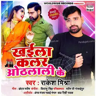 Khaila Color Othlali Ke - Rakesh Mishra