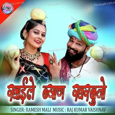 Khaile Byan Kharbujo - Ramesh Mali album cover 