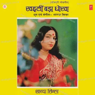 Kachhuo Na Bolab - Sharda Sinha album cover 