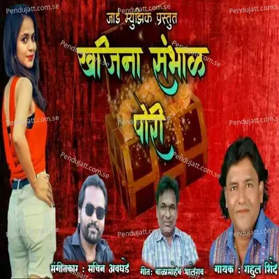 Khajina Sambhal Pori - Rahul Shinde album cover 