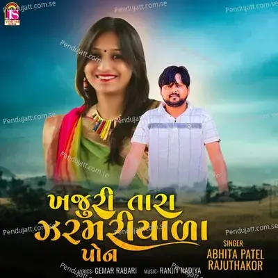 Khajuari Tara Zaramariyada Pona - Raju Thakor album cover 