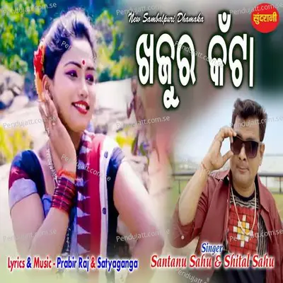 Khajur Kanta - Santanu Sahu album cover 