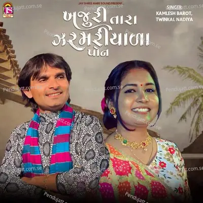 Khajuri Tara Zarmariyala Pon - Kamlesh Barot album cover 