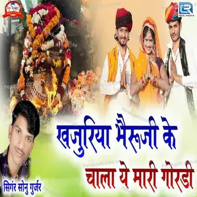 Khajuriya Bheruji Ke Chala Ye Mari Goradi - DND Brothers