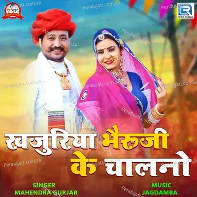Khajuriya Bheruji Ke Chalno - Mahendra Gurjar album cover 